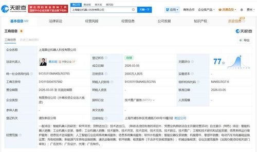 摯達科技投資設立機器人子公司，注冊資本2000萬承襲技術資咨詢業務